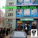 Zilantkon-2003-2004